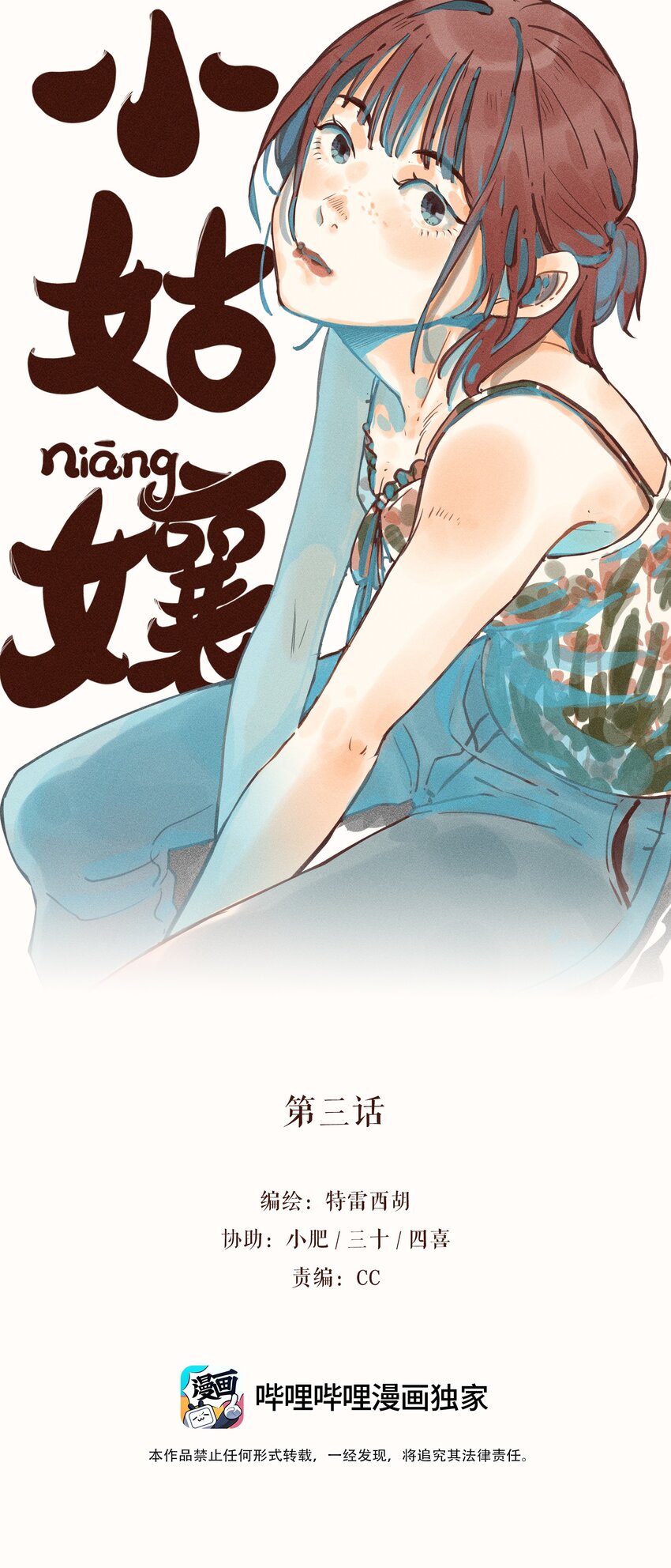 小姑娘漫画,03 第三话1图