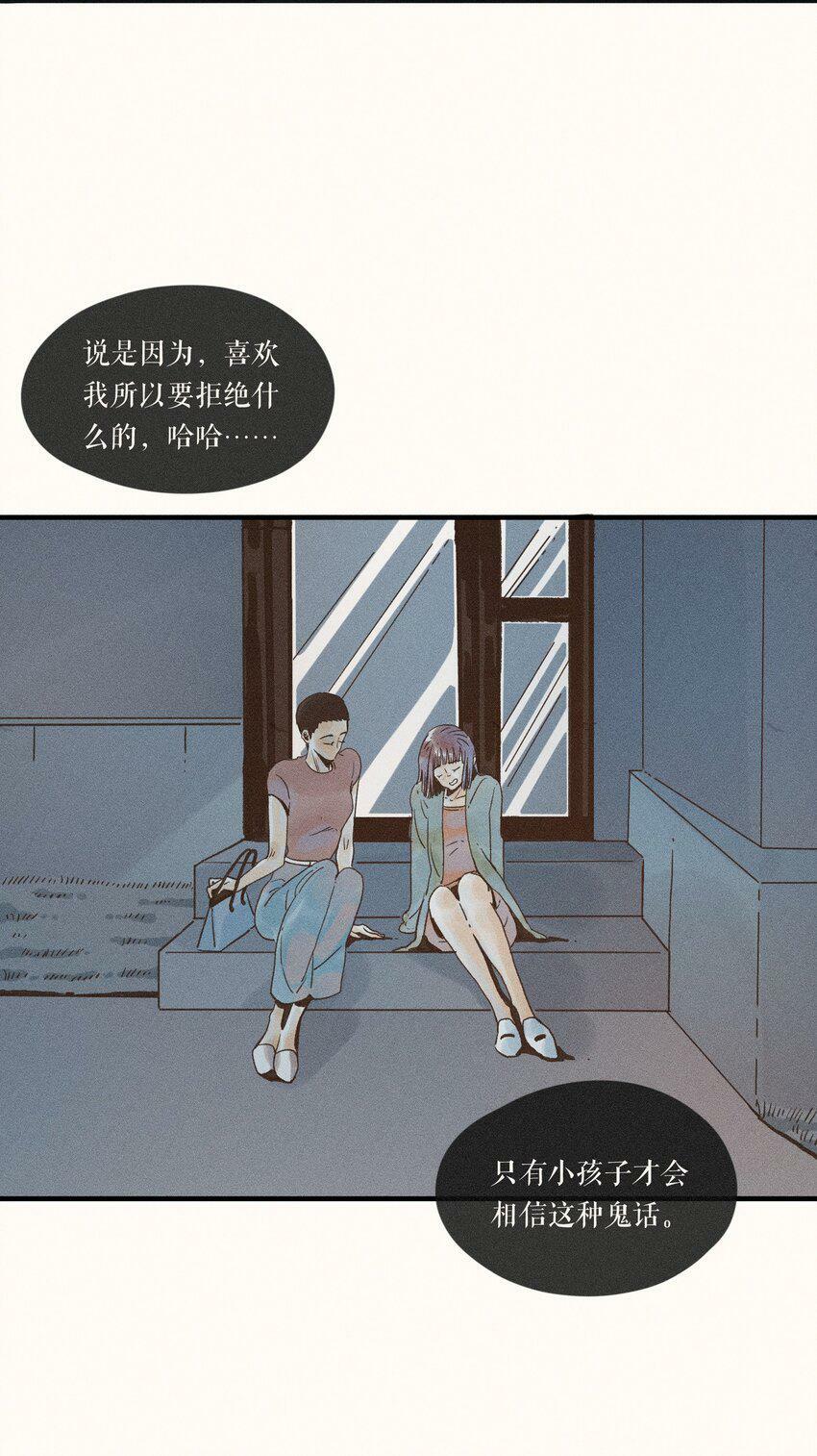 小姑娘歌词漫画,32 第三十二话1图