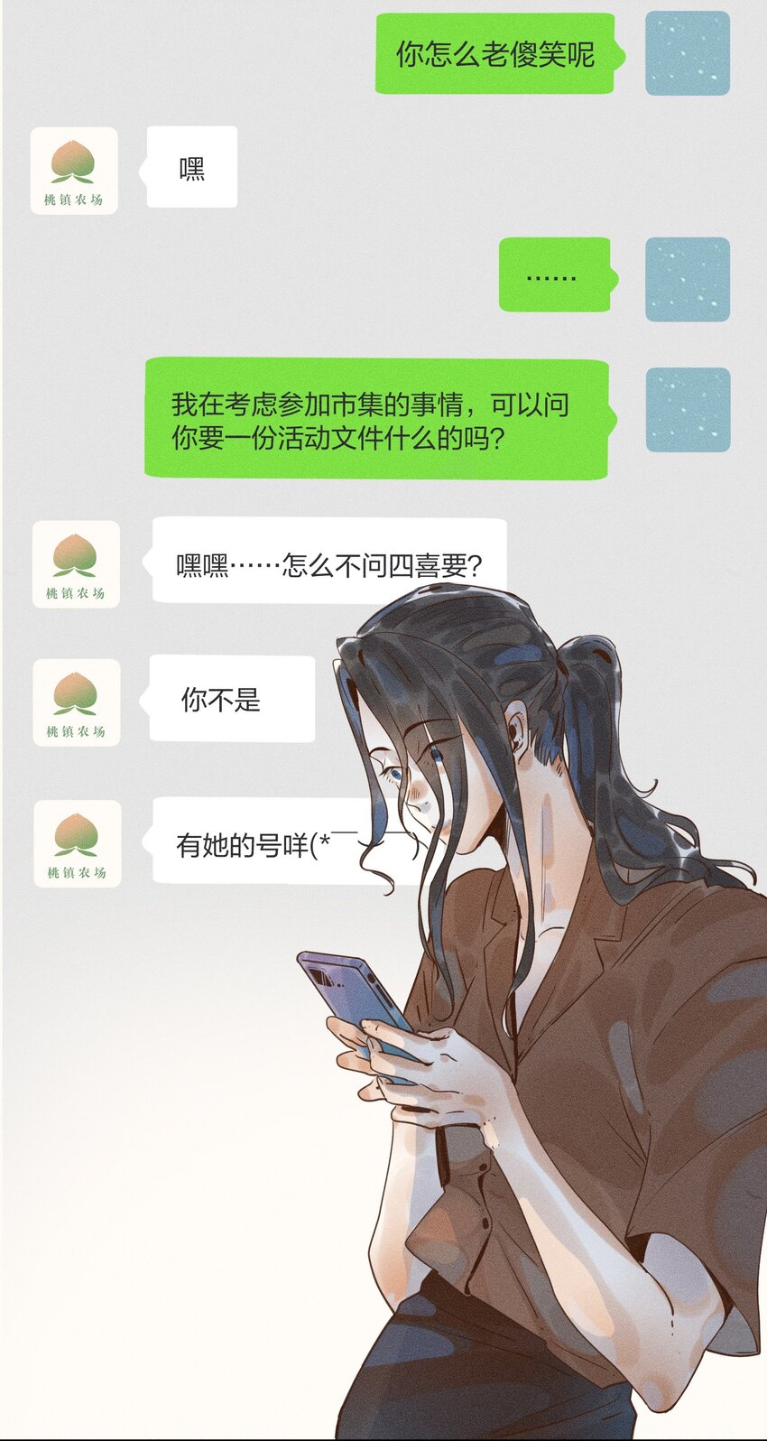 带灯笼漫画,08 第八话2图