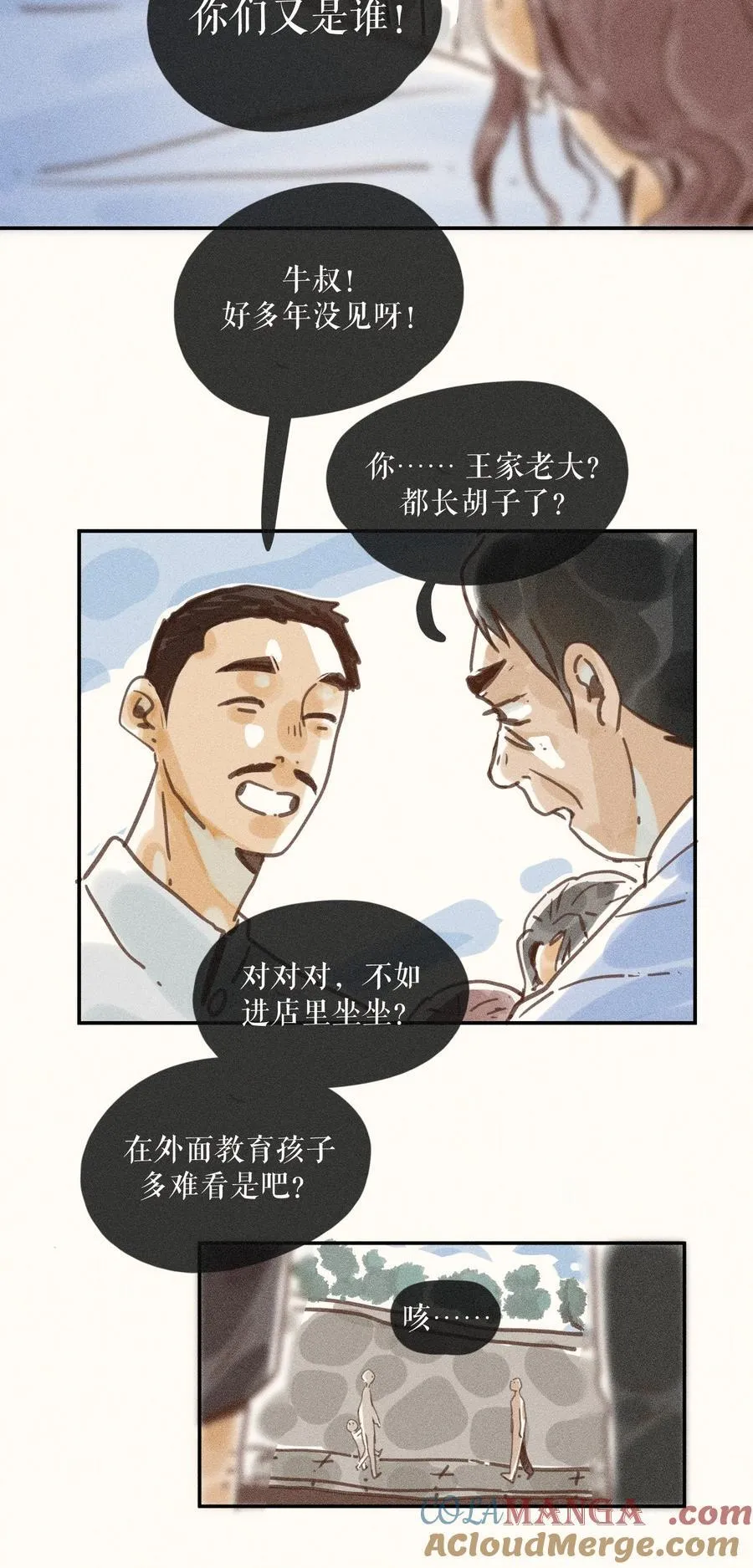 小姑娘几岁来月经属于正常漫画,71 第七十一话1图