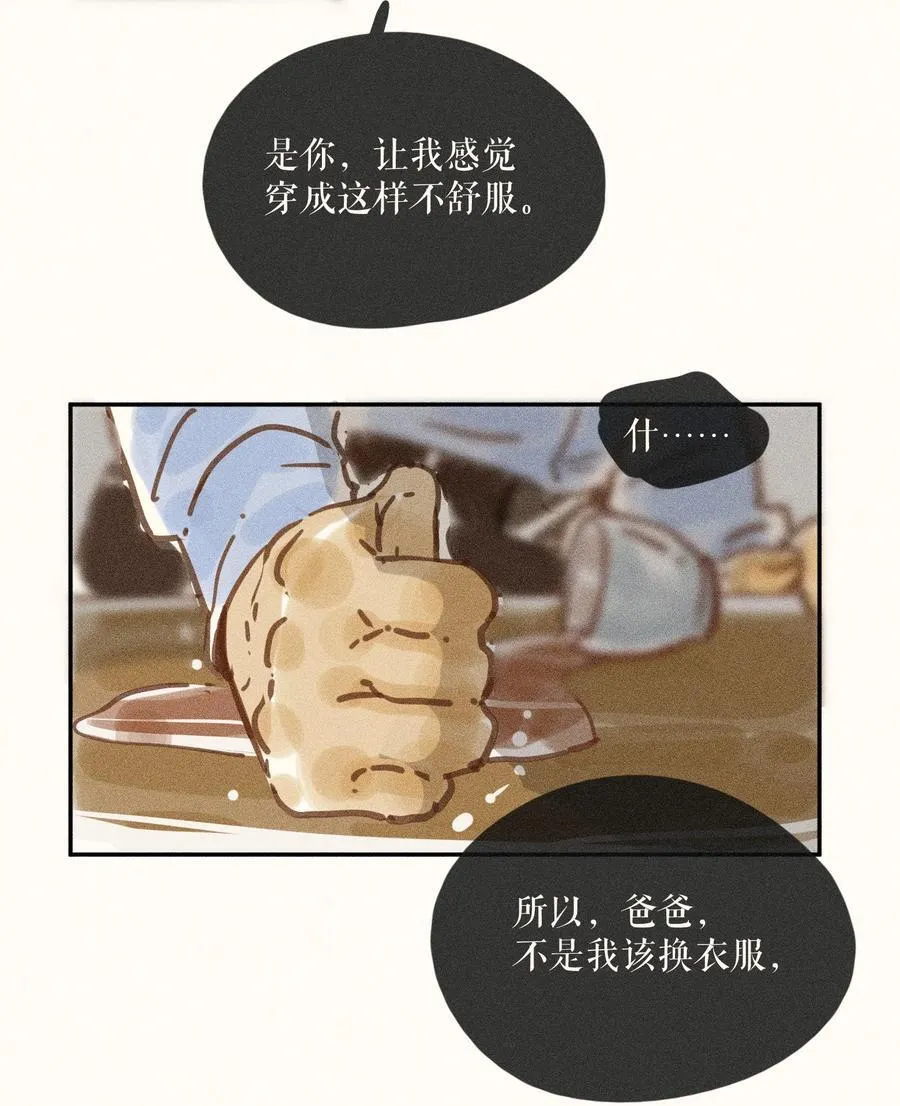小姑娘歌词漫画,74 第七十四话2图