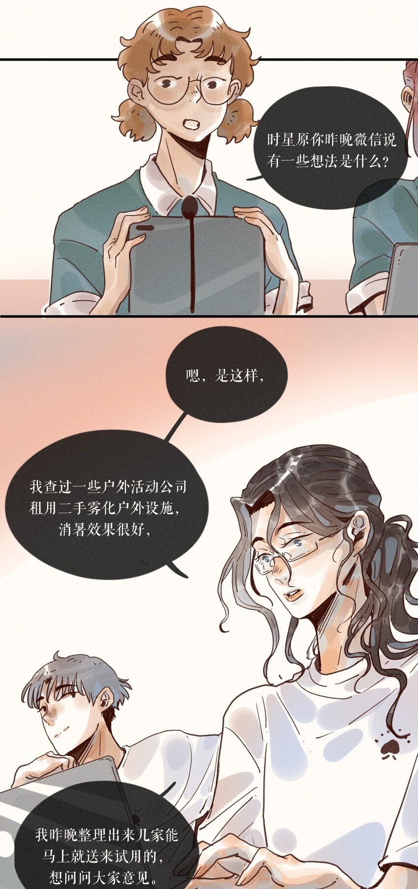 小姑娘漫画,33 第三十三话2图
