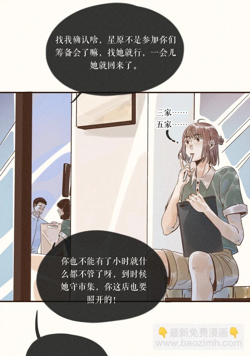 小姑娘全集免费高清观看漫画,28 第二十八话2图