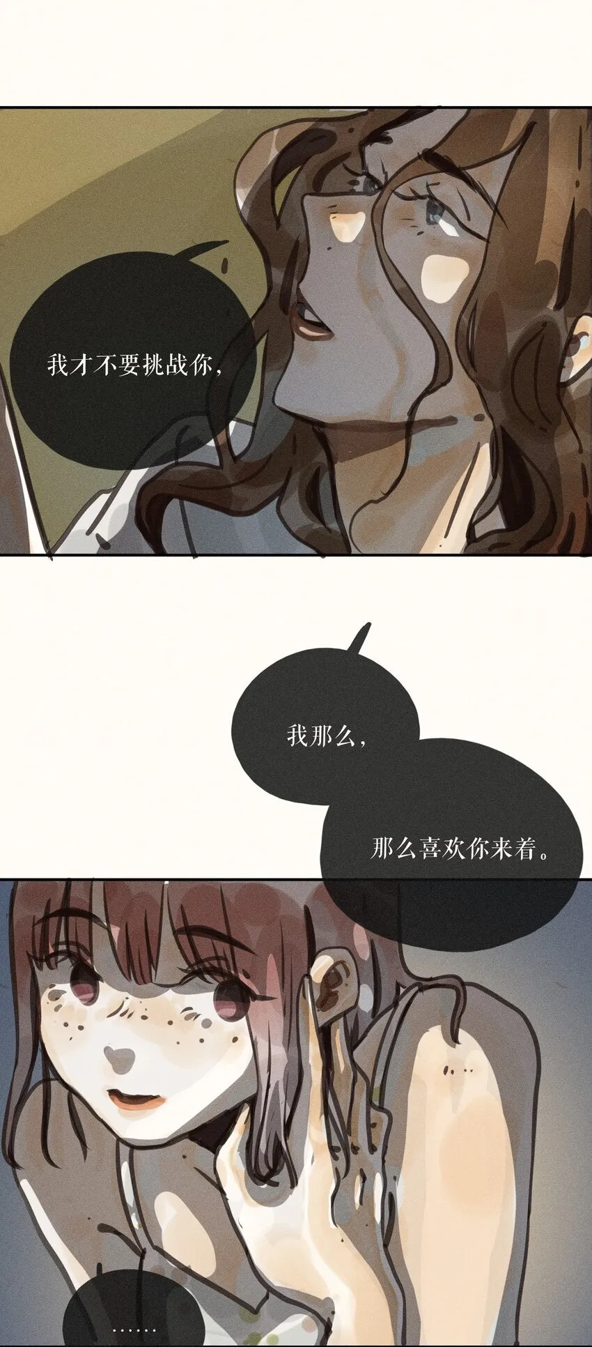 小姑娘腰细身软三爷诱吻成瘾漫画,57 第五十七话1图