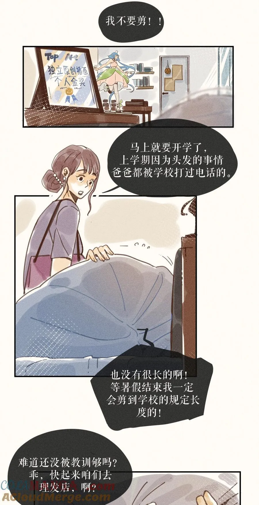 小姑娘尿到裤子里作文漫画,72 第七十二话1图