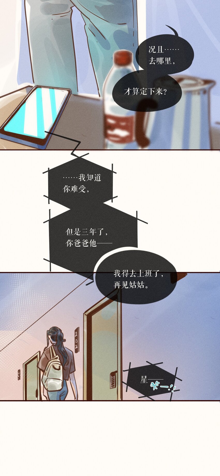 带灯笼漫画,06 第六话2图