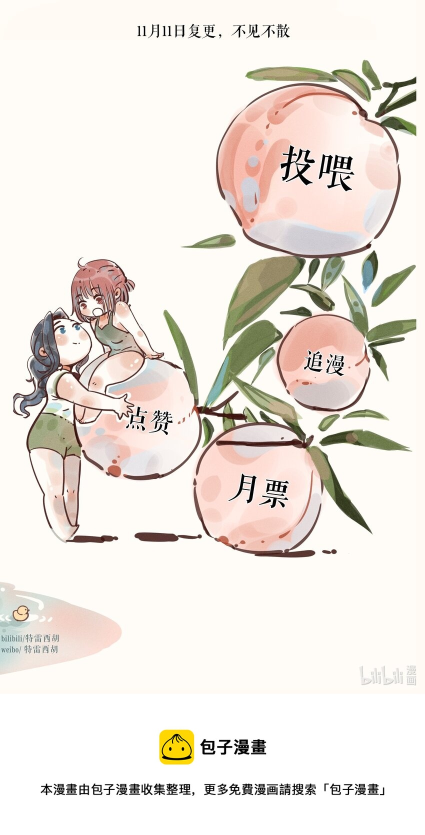 小姑娘骑马漫画,番外 日常①2图