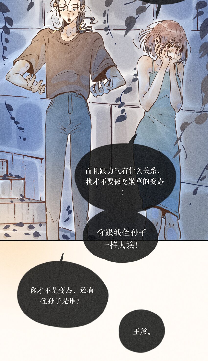 小姑娘漫画,22 第二十二话1图