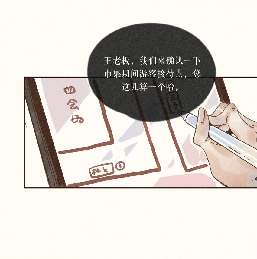 小姑娘全集免费高清观看漫画,28 第二十八话1图