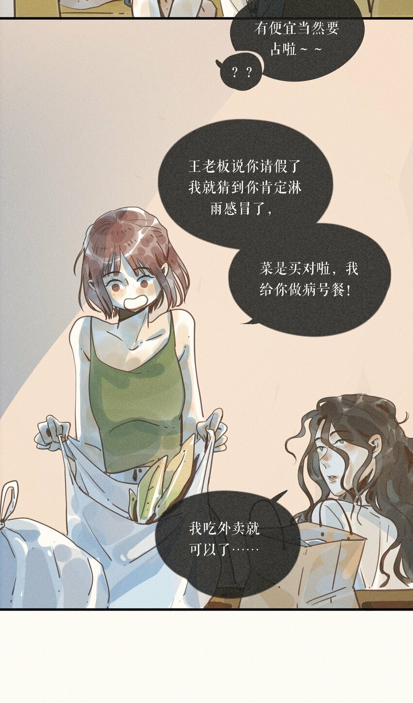 小姑娘生的俏 头上戴花帽打一字谜漫画,37 第三十七话2图