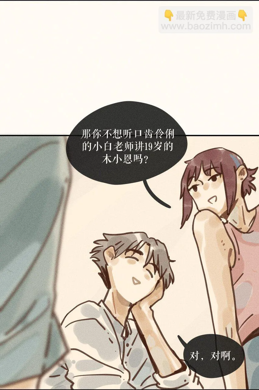 小姑娘全集免费高清观看漫画,66 第六十六话2图