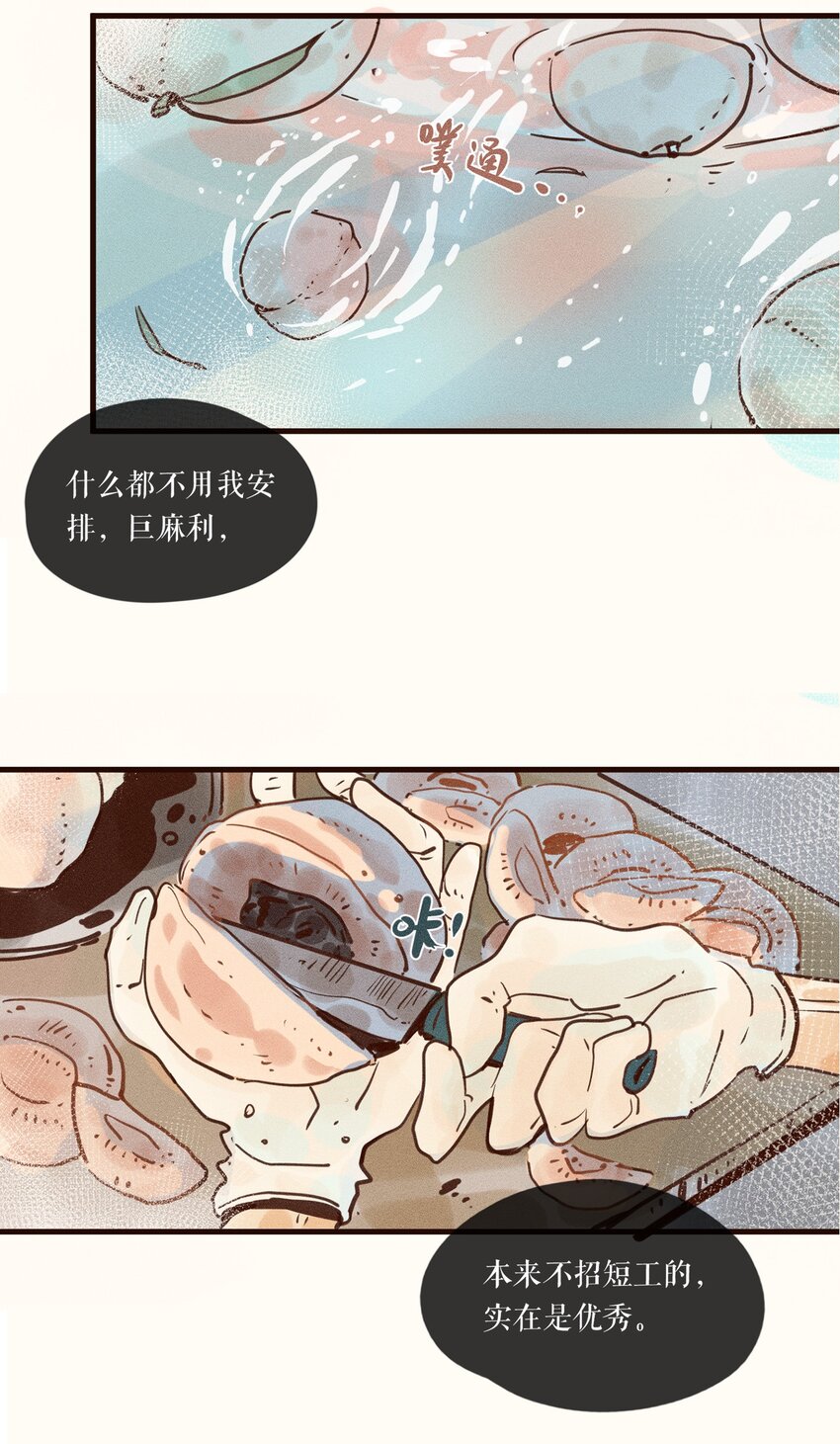 小姑娘漫画,03 第三话2图