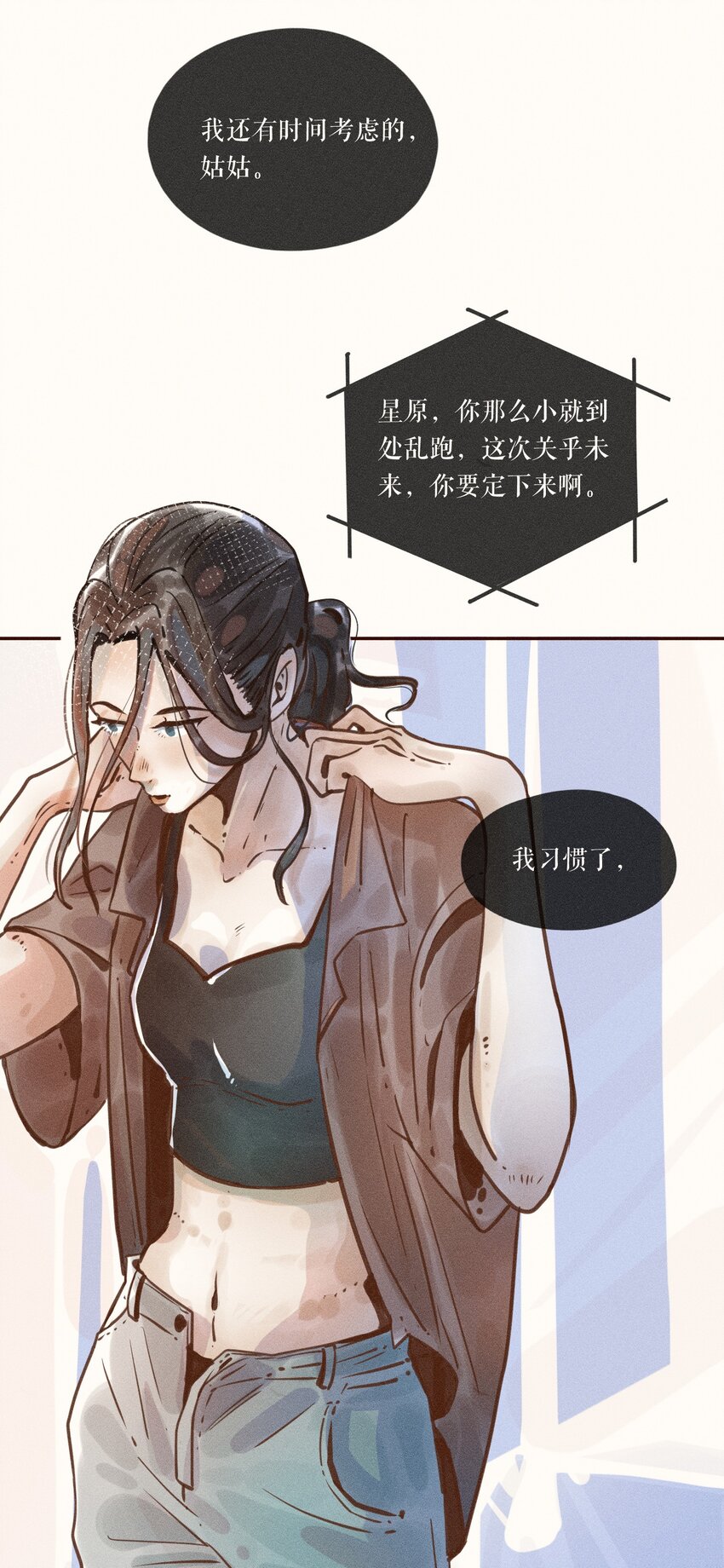 带灯笼漫画,06 第六话1图