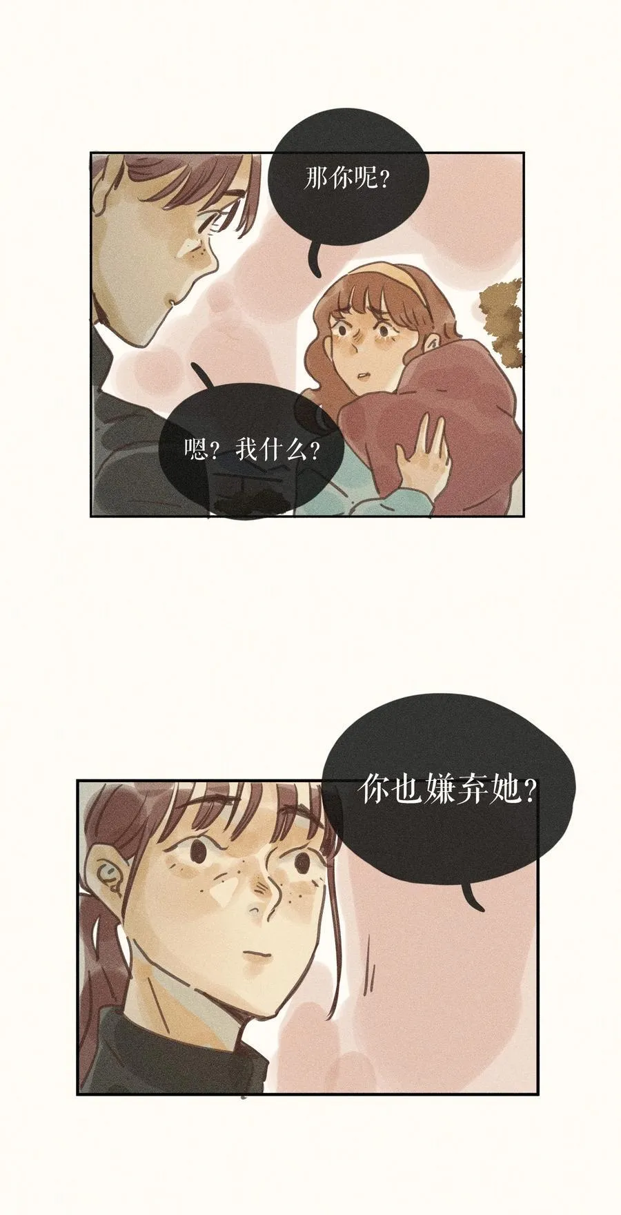 小姑娘月经两个月没来了是怎么回事漫画,76 第七十六话2图