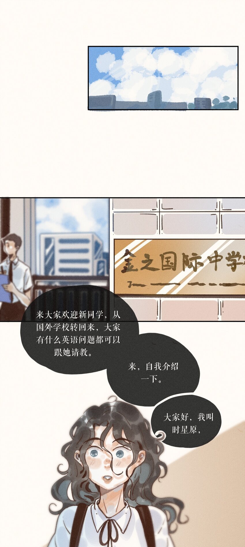 小姑娘的拼音漫画,45 第四十五话1图