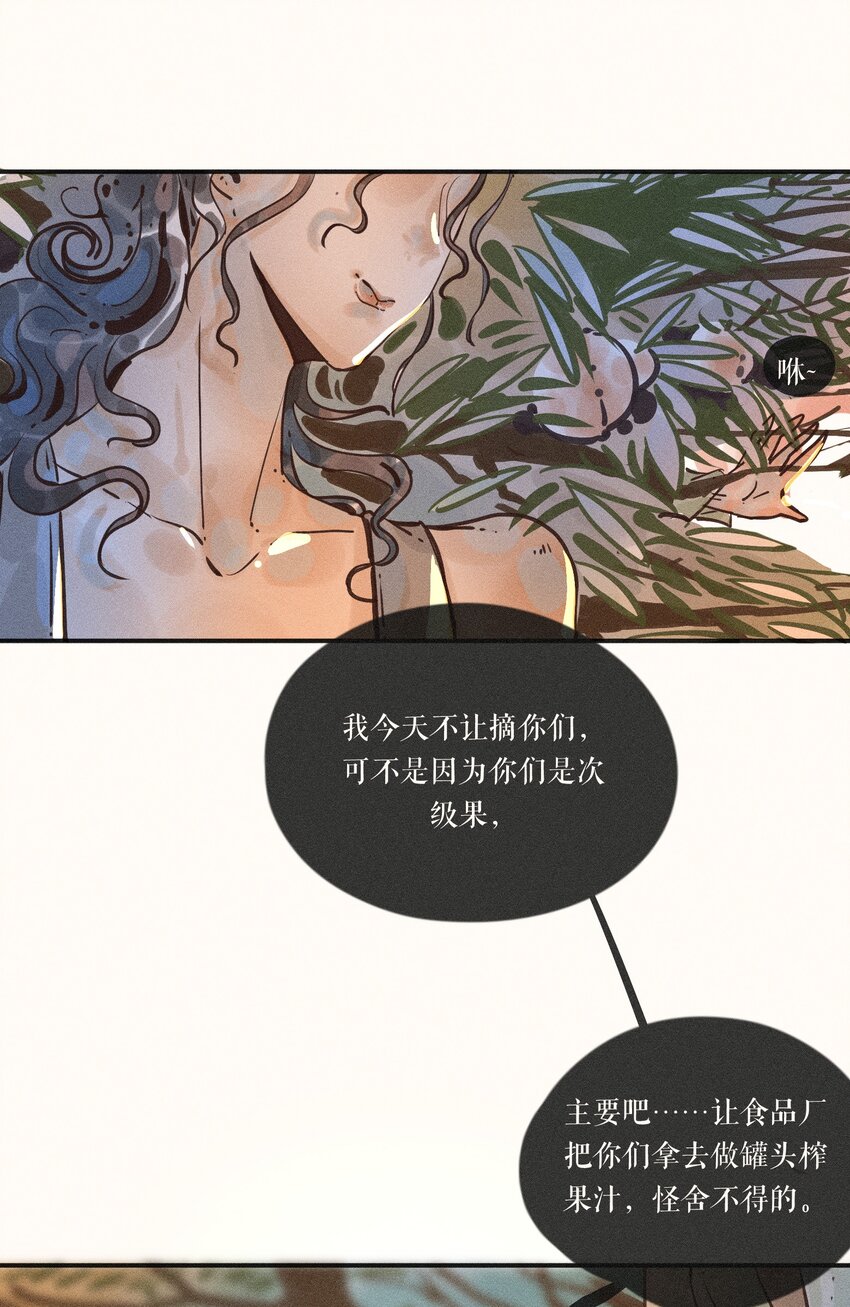 小姑娘骑马漫画,17 第十七话1图