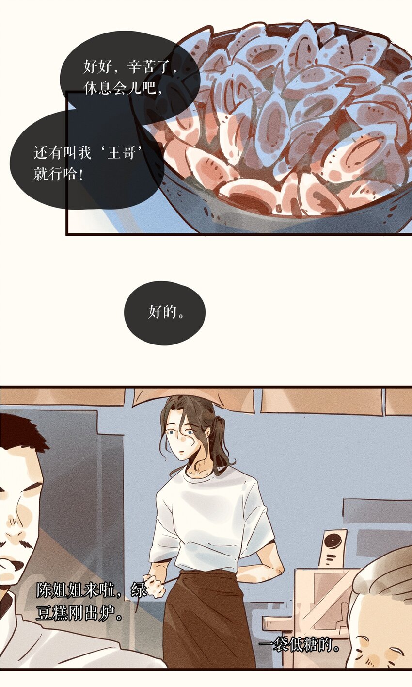 小姑娘是什么意思漫画,03 第三话1图