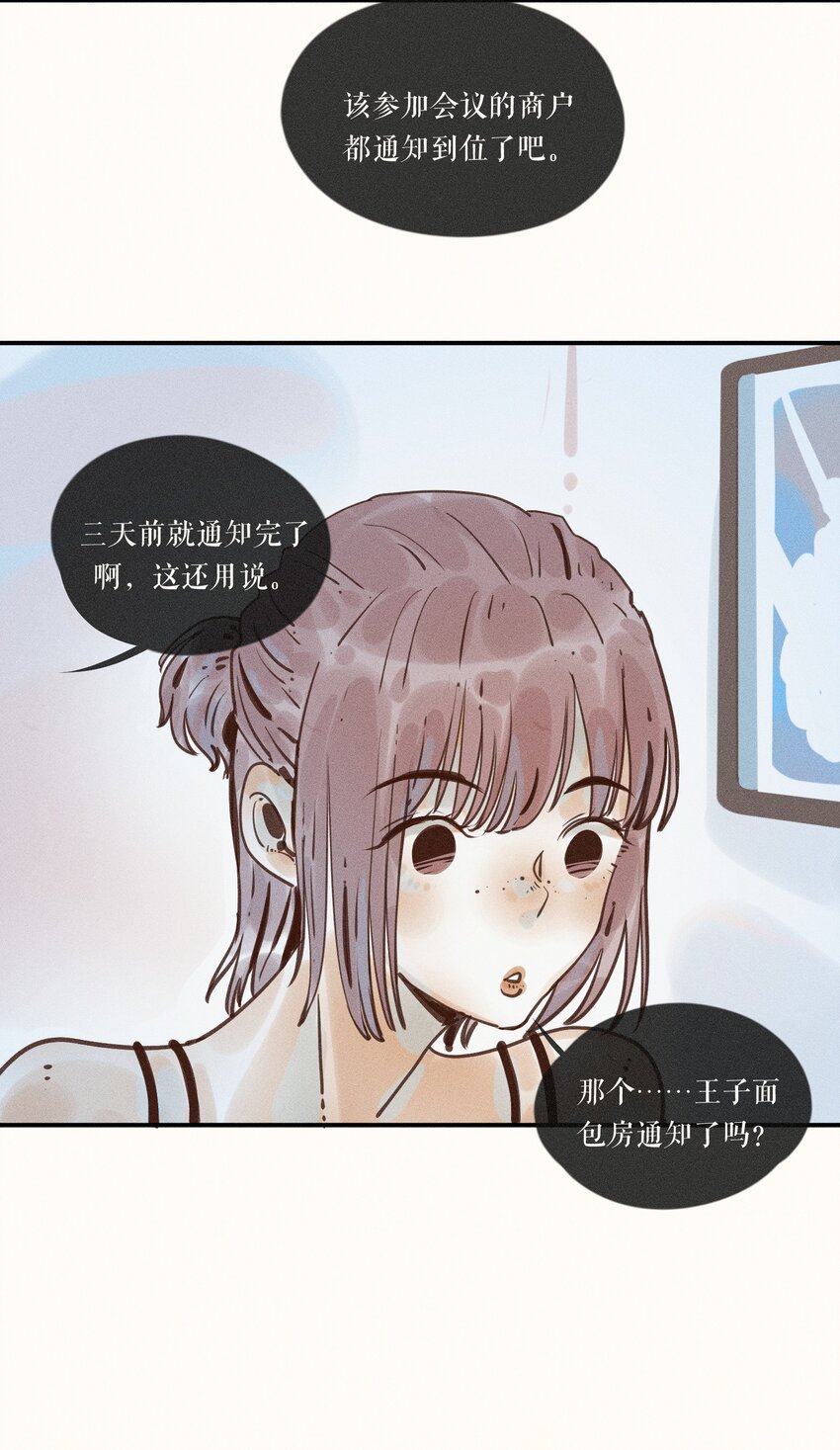 小姑娘全集免费高清观看漫画,14 第十四话1图