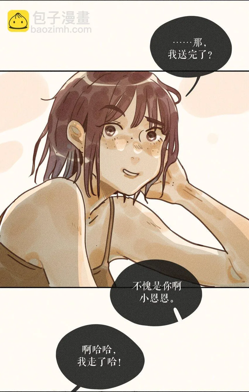 小姑娘可爱女孩漫画,67 第六十七话1图