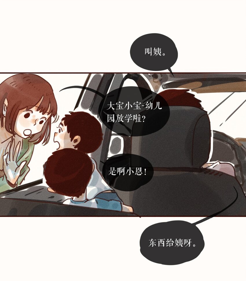 小姑娘生的俏 头上戴花帽打一字谜漫画,02 第二话1图