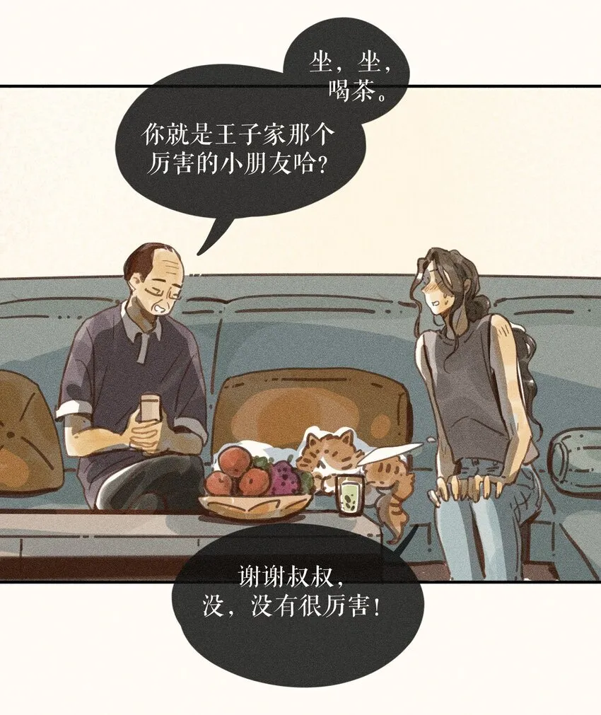 小姑娘是什么意思漫画,68 第六十八话1图