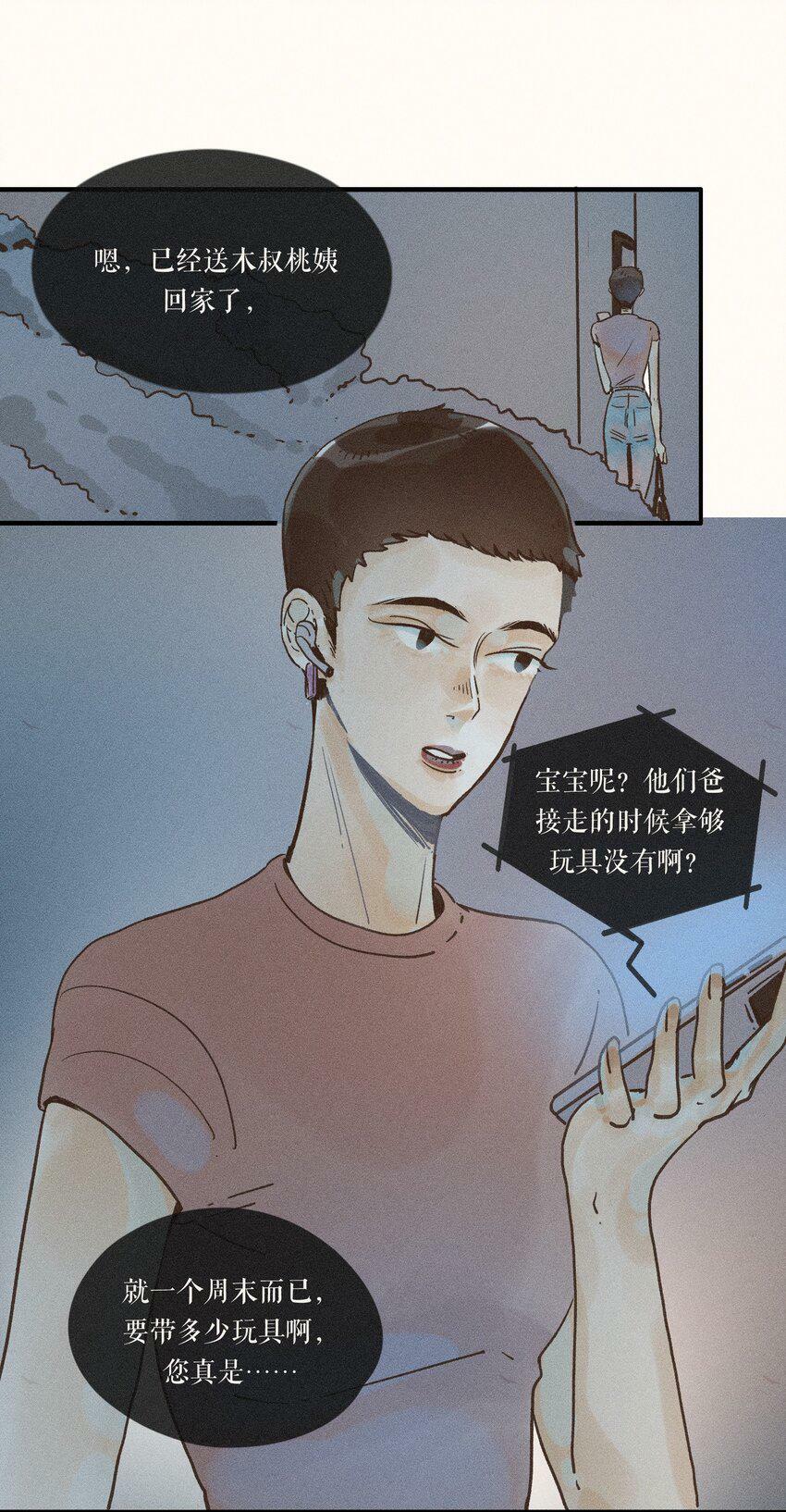 小姑娘全屏壁纸漫画,32 第三十二话1图