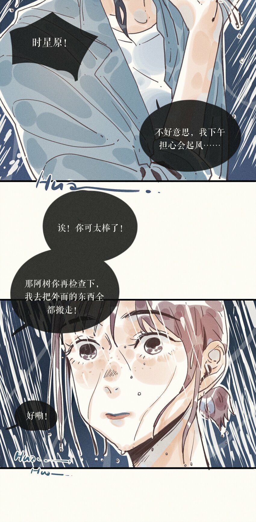 小姑娘视频漫画,35 第三十五话2图