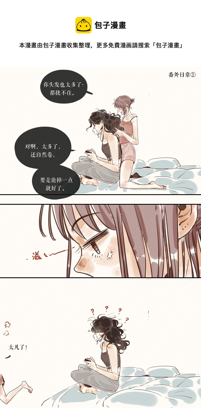 小姑娘漫画,番外 日常①1图