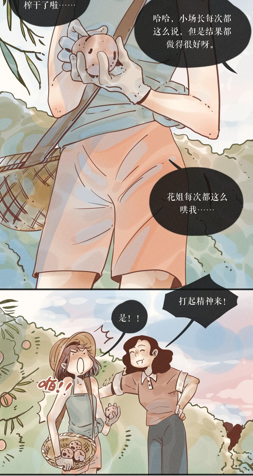 小姑娘的漂亮裙子漫画,20 第二十话2图