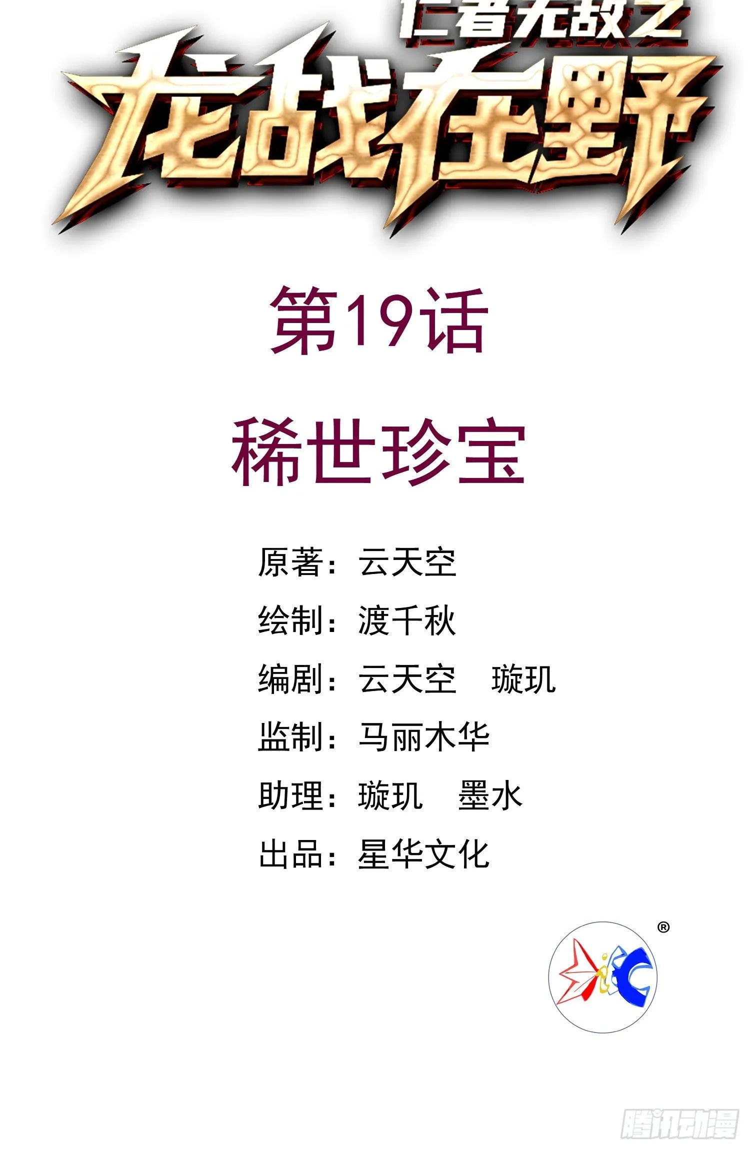 仁者无敌2007漫画,19稀世珍宝1图