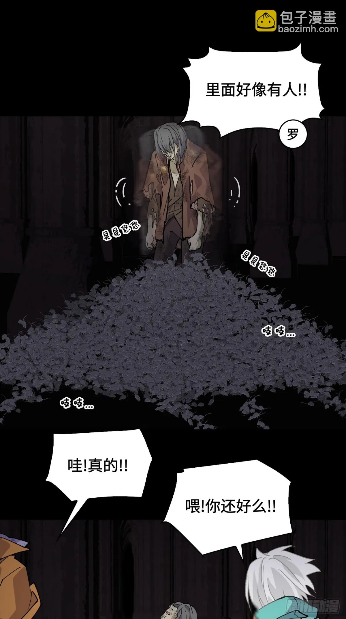 仁者无敌之龙战在野漫画,48精神能量2图