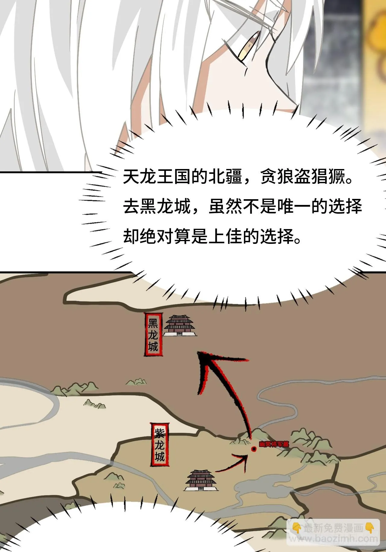 仁者无敌之龙战在野漫画,44幽冥地宫1图