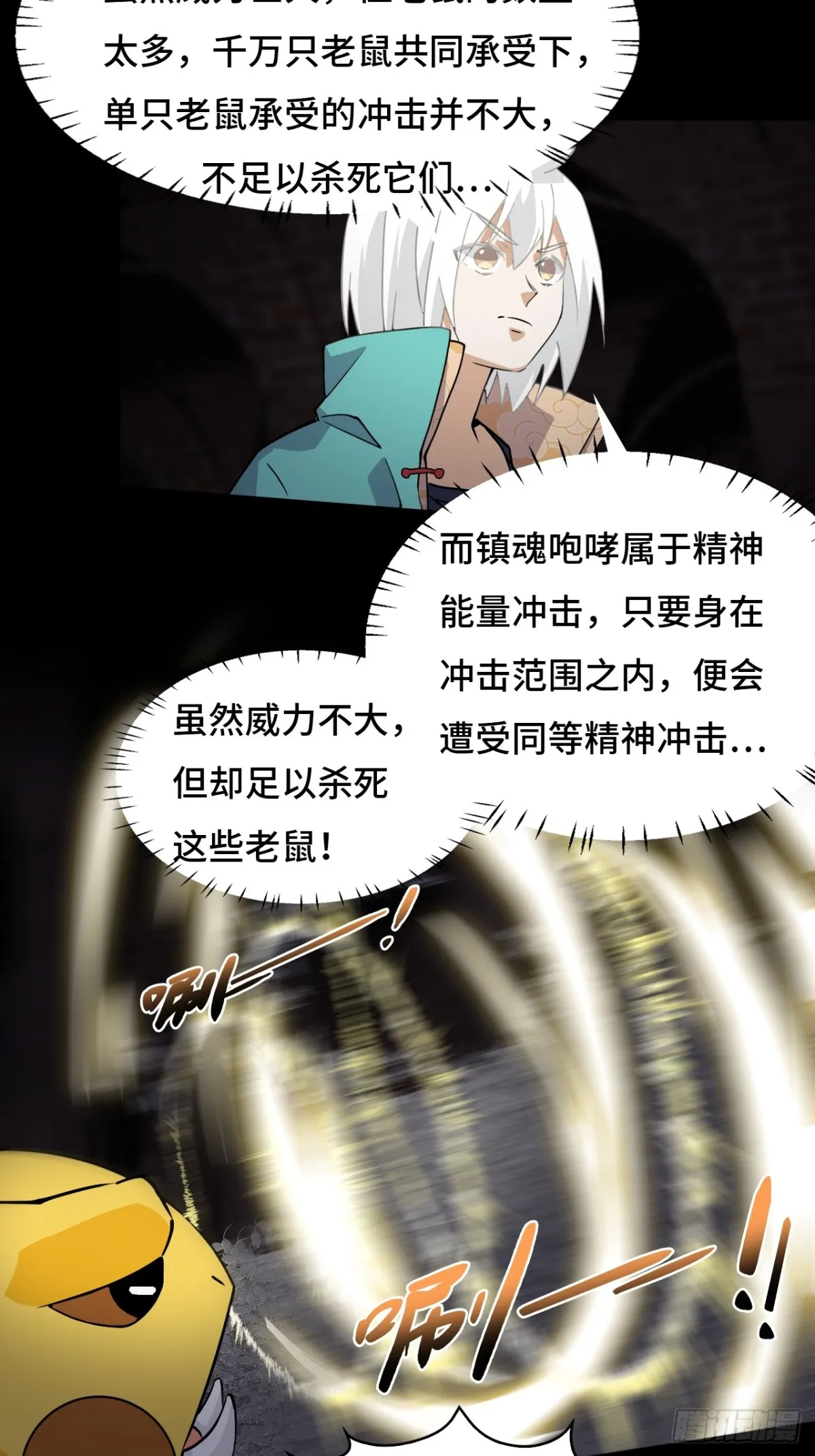 仁者无敌之龙战在野漫画,48精神能量2图