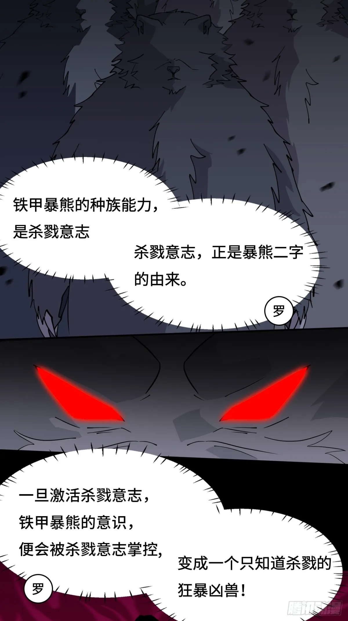 仁者无敌之龙战在野漫画,60异变源头1图