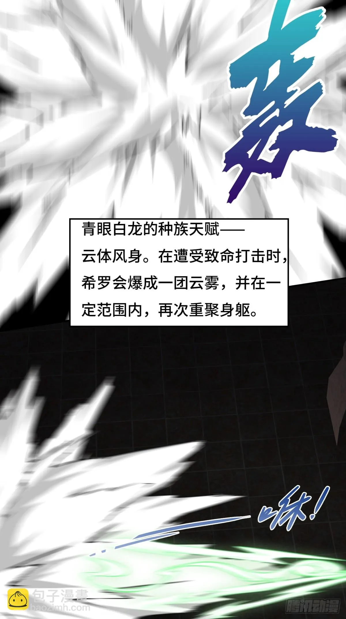 仁者无敌之龙战在野漫画,53我命休矣1图
