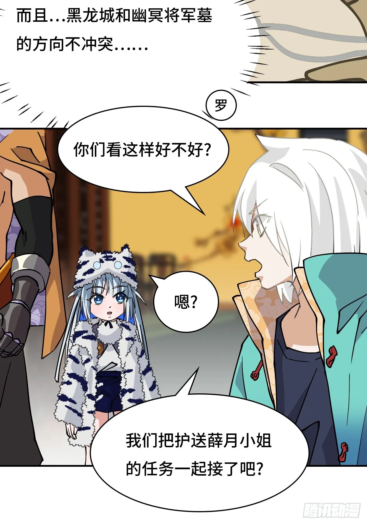 仁者无敌之龙战在野漫画,44幽冥地宫2图
