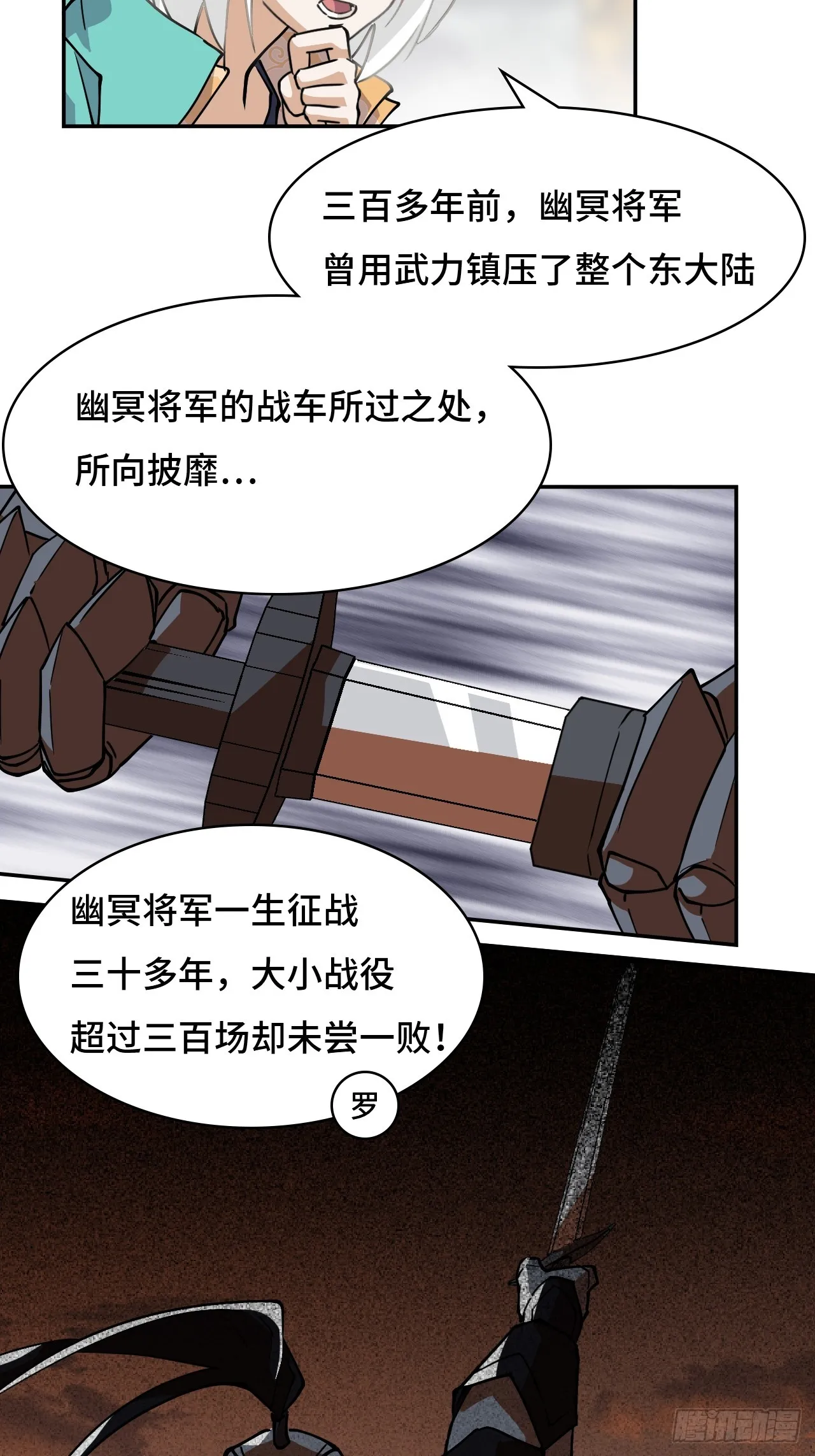 仁者无敌之龙战在野漫画,44幽冥地宫1图