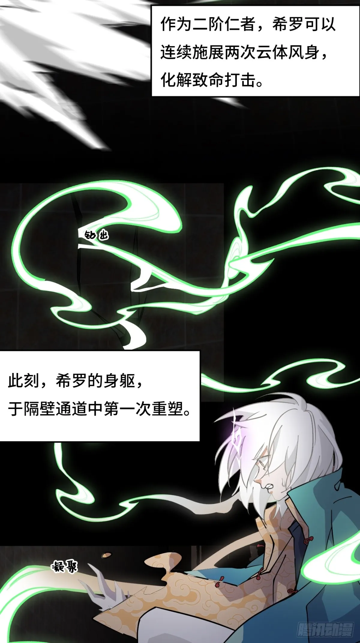 仁者无敌之龙战在野漫画,53我命休矣2图