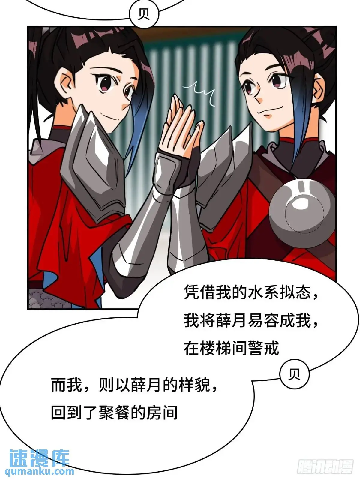 仁者无敌仁者无敌漫画,37水镜1图