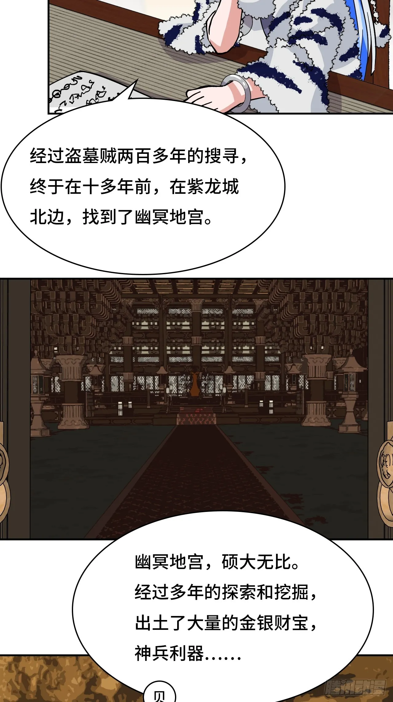 仁者无敌之龙战在野漫画,44幽冥地宫1图