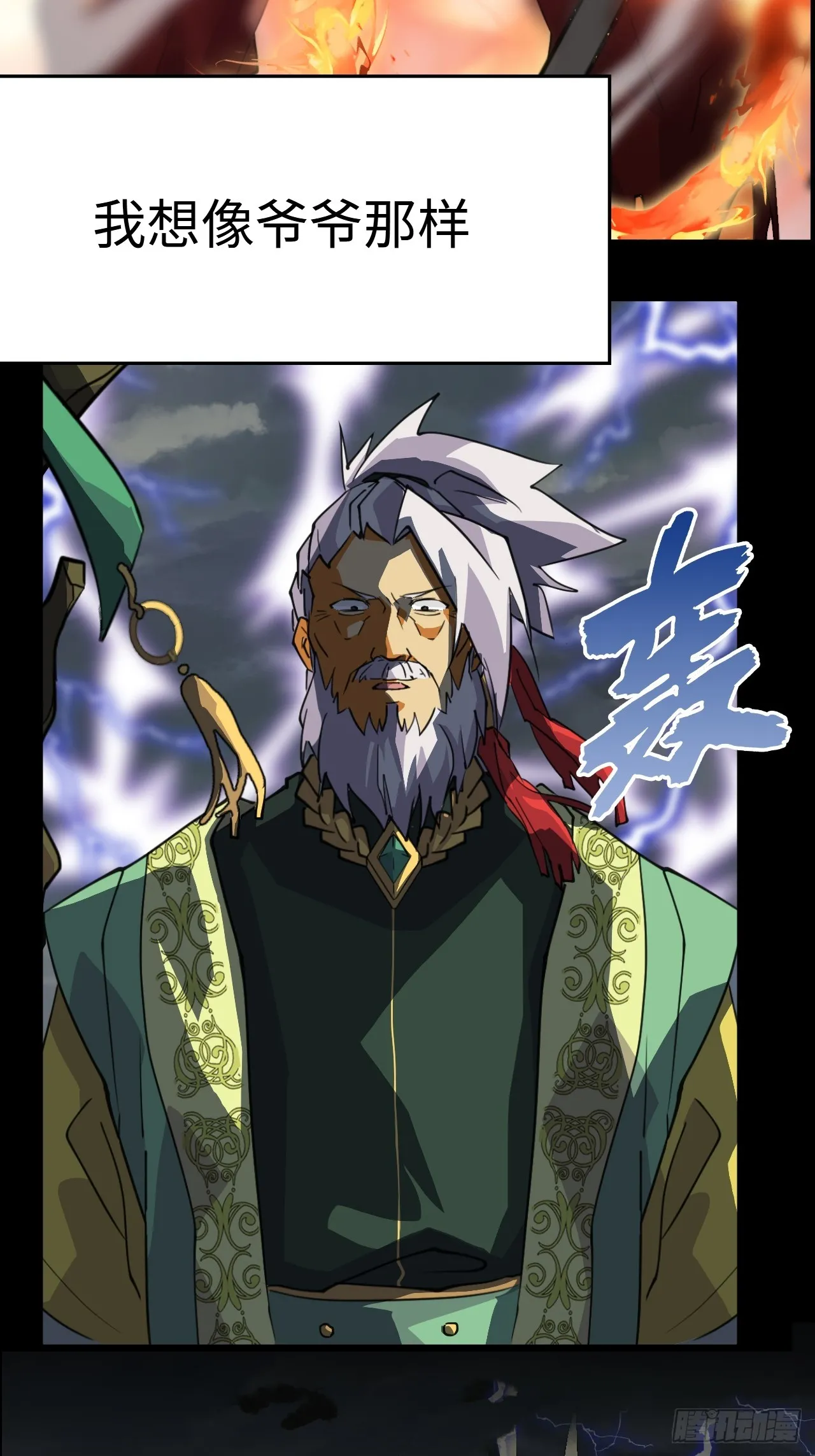 仁者无敌之龙战在野漫画,预告2图