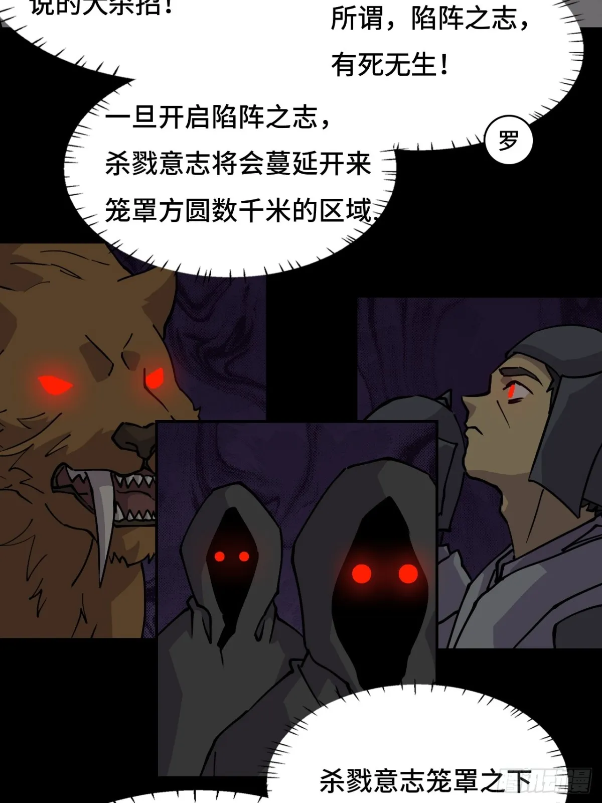 仁者无敌之龙战在野漫画,60异变源头2图