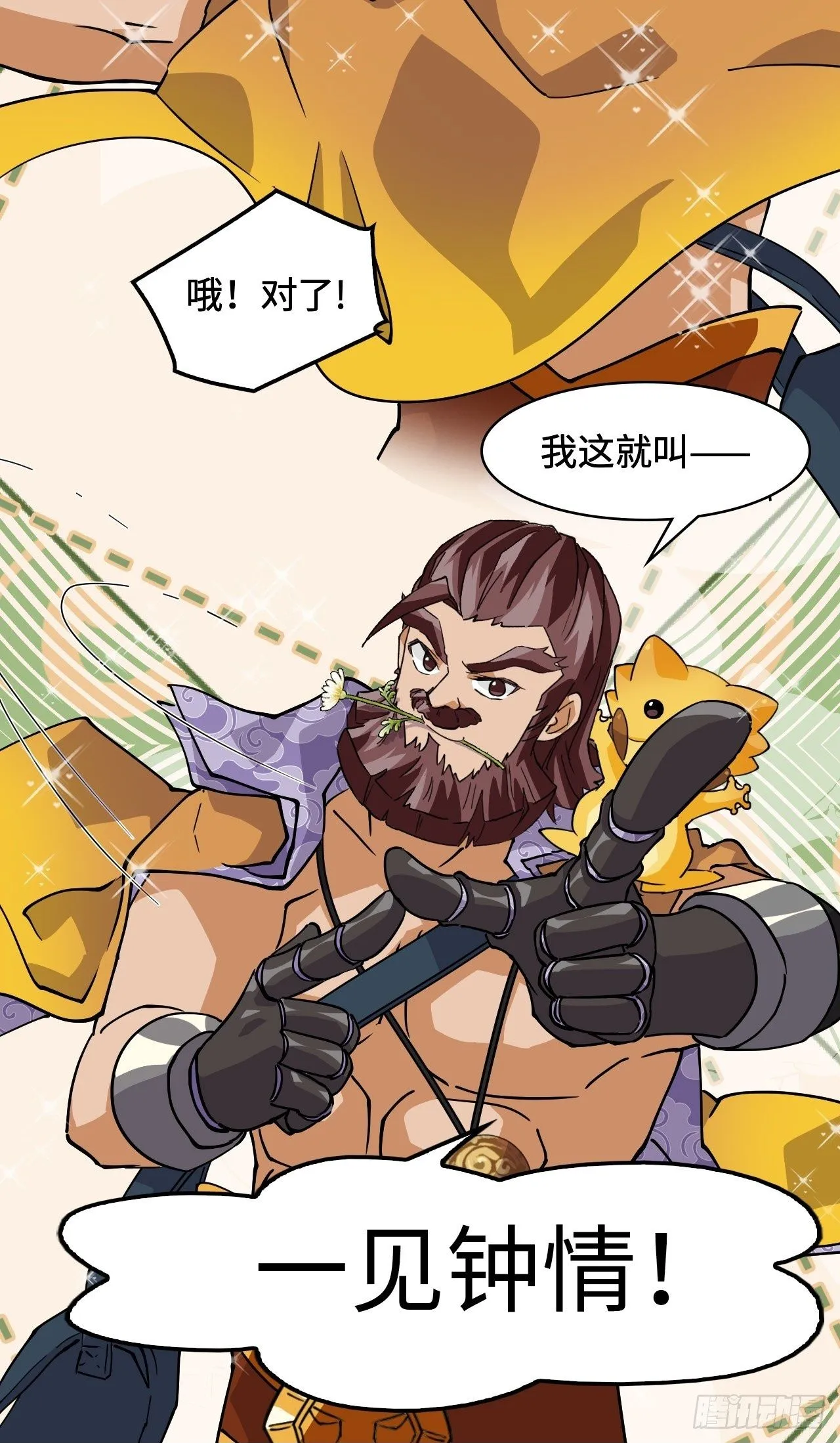 仁者无敌之龙战在野漫画,23一见钟情2图