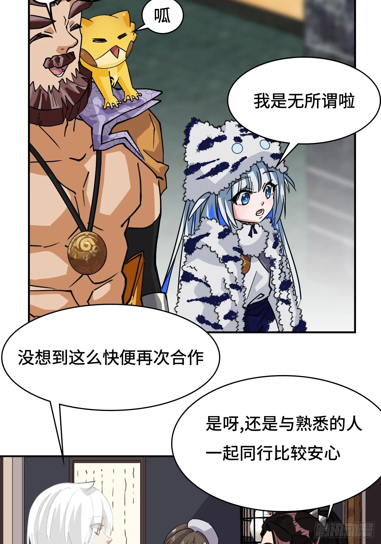 仁者无敌之龙战在野漫画,44幽冥地宫2图