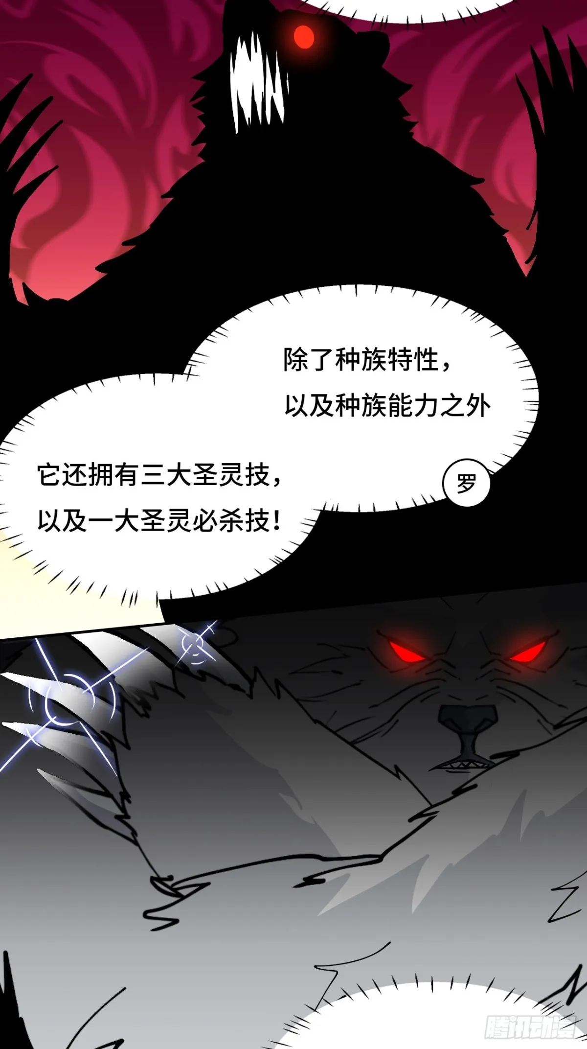 仁者无敌之龙战在野漫画,60异变源头2图