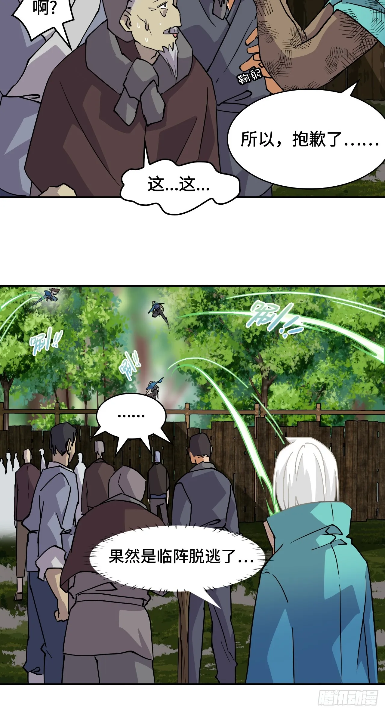 仁者无敌之龙战在野漫画,9相伴左右1图