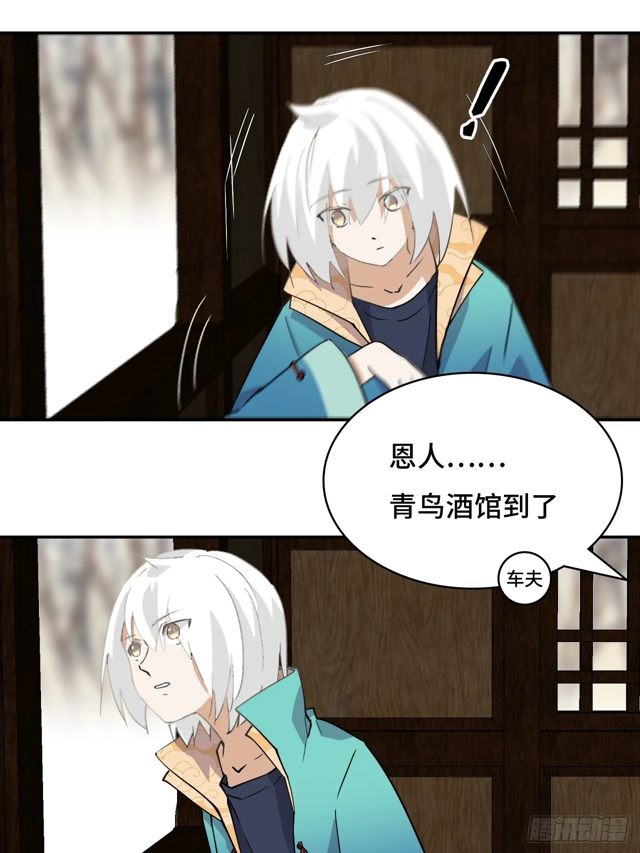 仁者无敌之龙战在野漫画,13青鸟酒馆1图