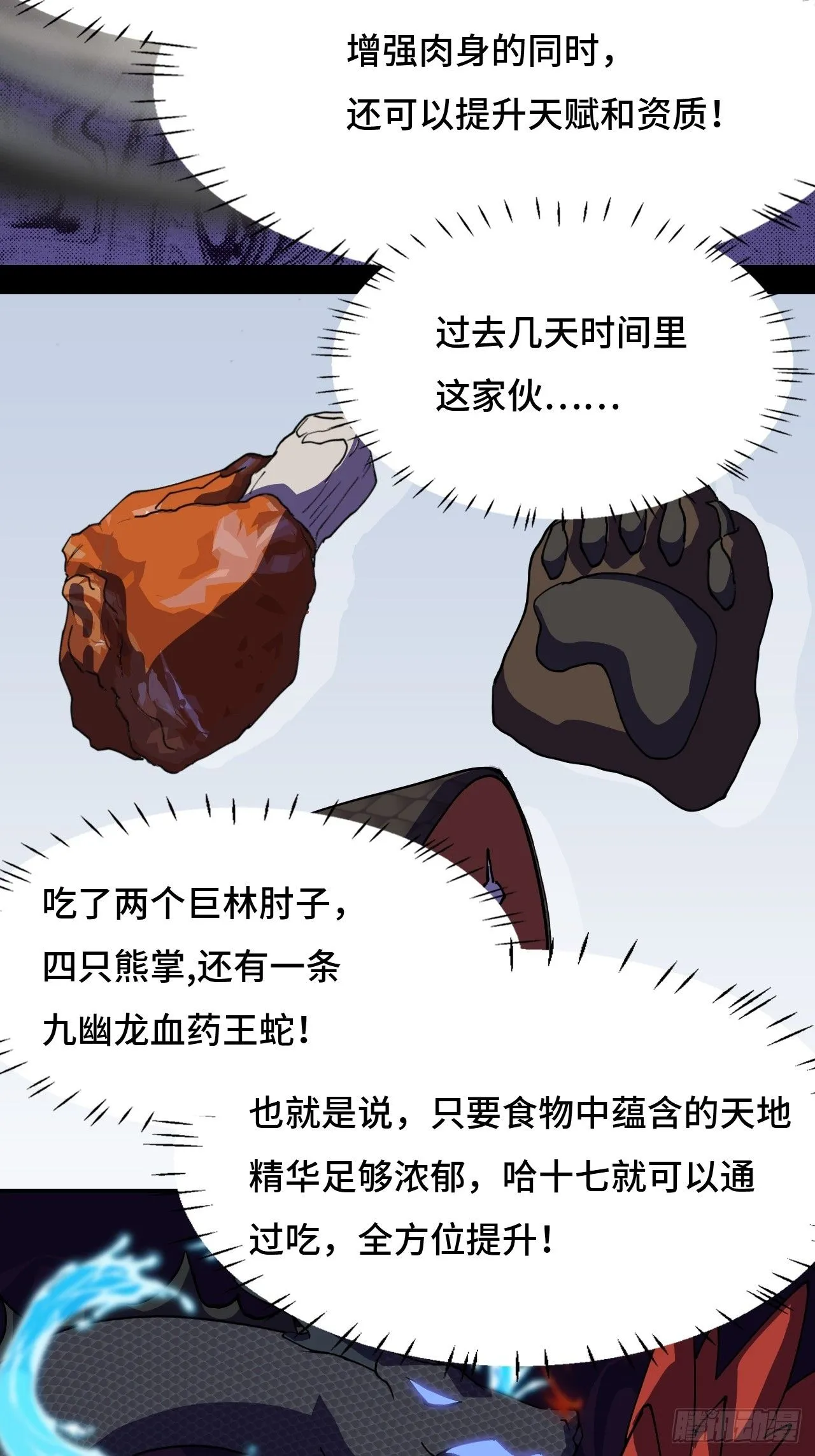 仁者无敌之永霸天下漫画,22吞食天地2图