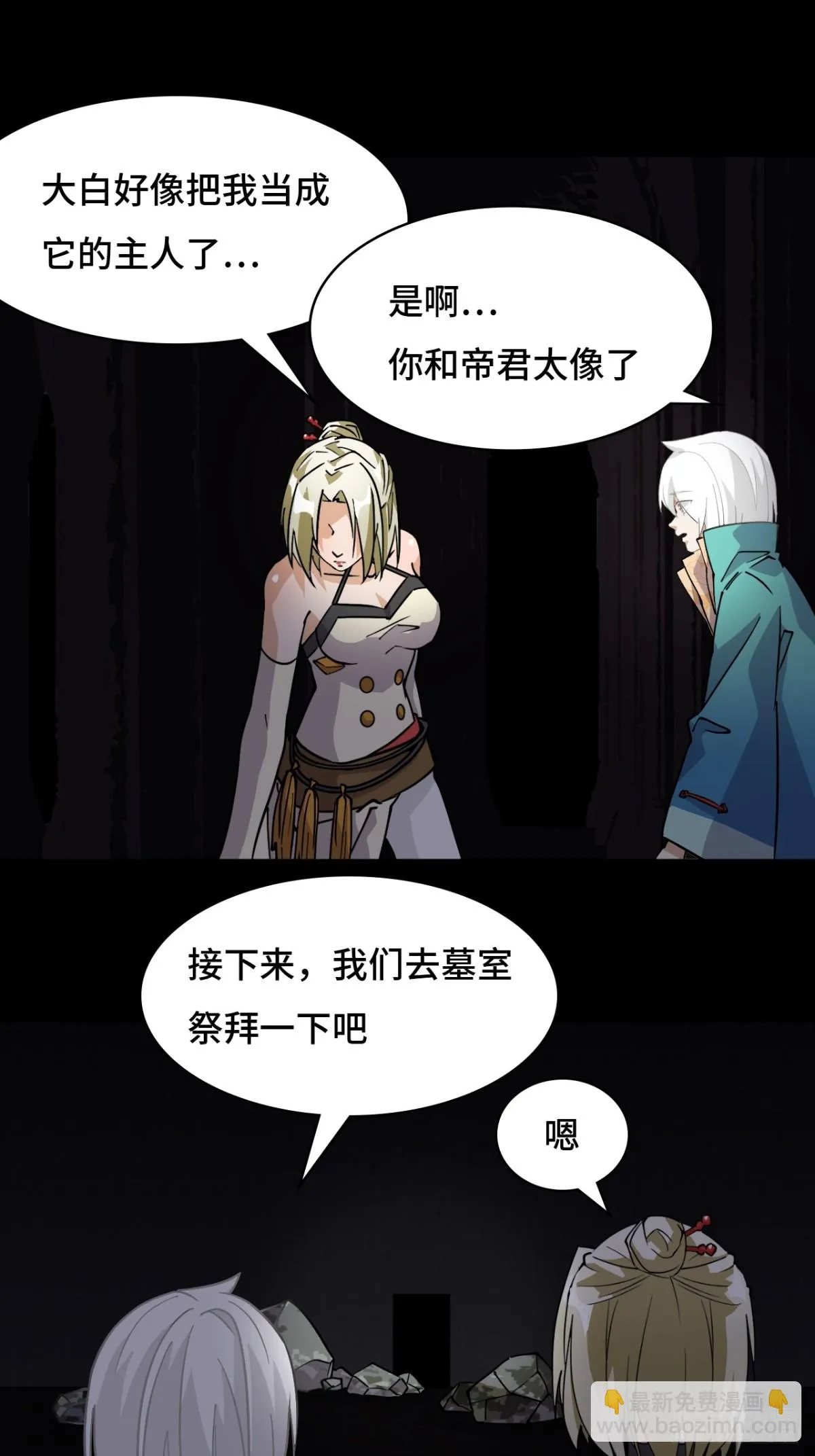仁者无敌之龙战在野漫画,60异变源头2图