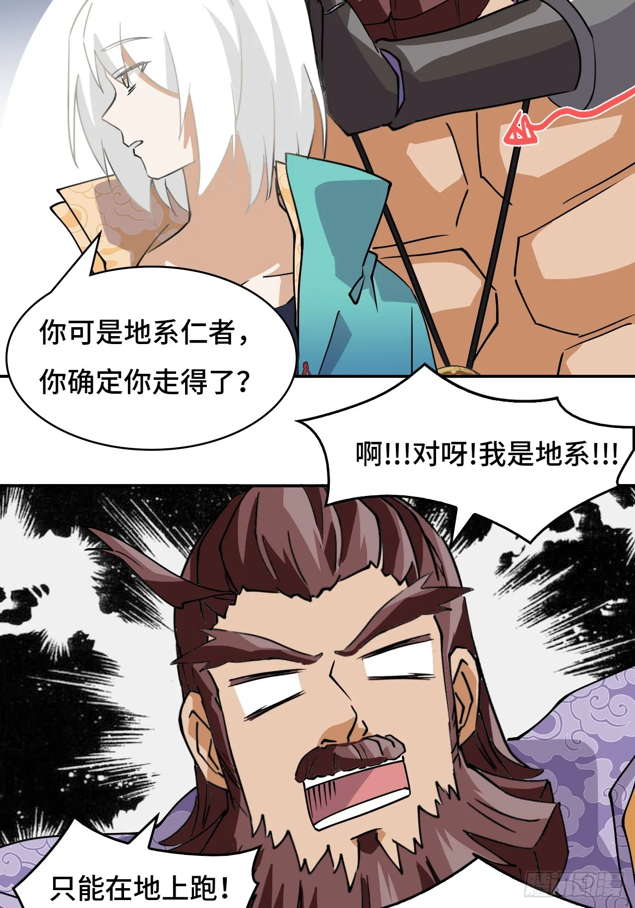 仁者无敌之龙战在野漫画,9相伴左右2图